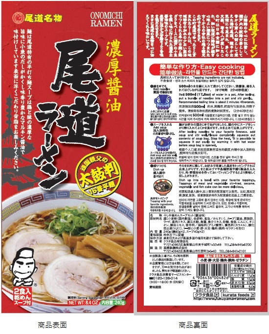 瀬戸内麺めぐり乾麺2食袋　尾道ラーメン